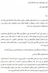 ایران و تشیع اشراقی در سروده های اقبال لاهوری