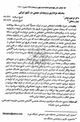 مناسک عزاداری و وجدان جمعی در تشیع ایرانی