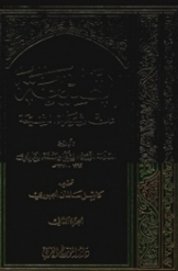 الطلیعة من شعراء الشیعه ( جلد 2 )