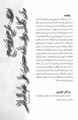 بررسی، شرح و توضیح متن کامل وقف نامه حضرت علی علیه السلام