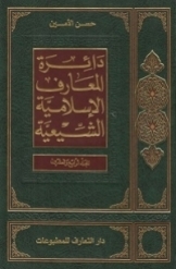 دائرة المعارف الاسلامیة الشیعیة (جلد 24)