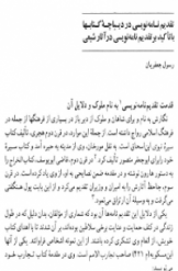 تقدیم نامه نویسی در دیباچه کتابها با تاکید بر تقدیم نامه نویسی در آثار شیعی