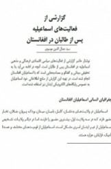 گزارشی از فعالیت های اسماعیلیه پس از طالبان در افغانستان