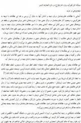 دیدگاه‌ اتان کلبرگ درباره امام باقر(ع) در دائرة المعارف لایدن