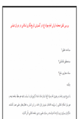 بررسی نقش صحابه ایرانی امام جواد (ع) در گسترش تاریخ نگاری اسلامی در دوران عباسی