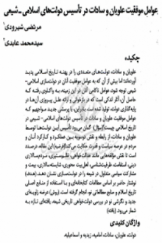 عوامل موفقیت علویان و سادات در تاسیس دولت های اسلامی - شیعی