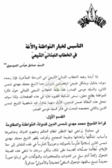 منتدی المنهاج: التاسیس لخیار المواطنه و الامه فی الخطاب اللبنانی الشیعی
