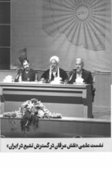 نشست علمی «نقش عرفان در گسترش تشیع در ایران»