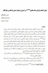 نقش اصحاب ایرانی امام هادی علیه السلام در گسترش معارف شیعی با تکیه بر علم کلام