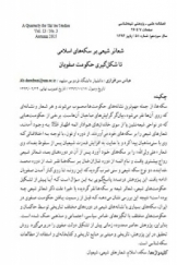 شعائر شیعی بر سکه‌های اسلامی تا شکل‌گیری حکومت صفویان