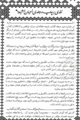نقدی بر چاپ ده جلدی آعیان الشیعة