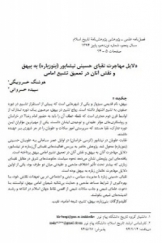 دلایل مهاجرت نقبای حسینی نیشابور (بنوزباره) به بیهق و نقش آنان در تعمیق تشیع امامی
