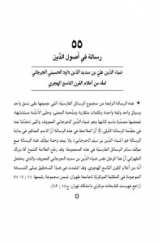 رساله فی اصول الدین (55)