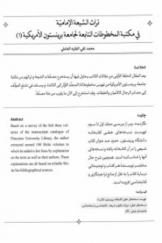 تراث الشیعه الامامیه فی مکتبه المخطوطات التعابه الجامعه برینستون الامریکیه (1)