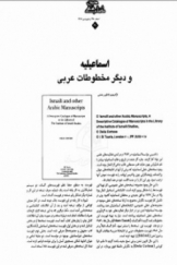 اسماعیلیه و دیگر مخطوطات عربی