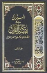 الميزان فى تفسير القرآن‏(جلد6)