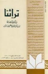 فقه القرآن في التراث الشيعي