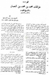فهرست مولفات محمد بن محمد بن النعمان (الشیخ المفید) 336-413هـ