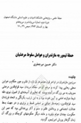 حمله تیمور به مازندران و عوامل سقوط مرعشیان