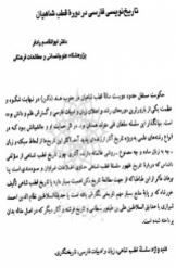 تاریخ نویسی فارسی در دوره قطب شاهیان
