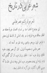 شعر عربی در تاریخ (2)