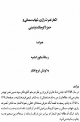 اشعار نصرت رازی، شهاب سمنانی و حمزه کوچک ورامینی همراه با رساله منثور امامیه