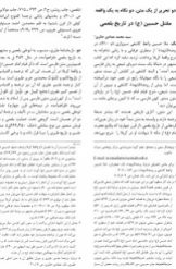 دو تحریر از یک متن، دو نگاه به یک واقعه: مقتل حسین (ع) در تاریخ بلعمی