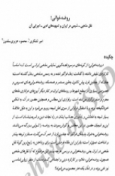 روضه خوانی؛ نقل مذهبی - شیعی در ایران و تمهیدهای ادبی - اجرایی آن