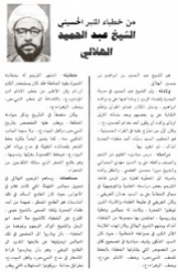 من خطباء المنبر الحسینی: الشیخ عبدالحمید الهلالی