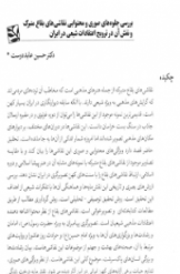 بررسی جلوه های صوری و محتوایی نقاشی های بقاع متبرک و نقش آن در ترویج اعتقادات شیعی در ایران