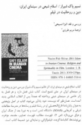 نسیم پاک شیراز: اسلام شیعی در سینمای ایران: دین و روحانیت در فیلم