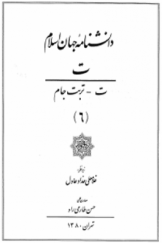 حاج ملا علی تبریزی