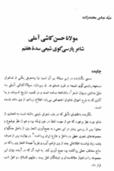 مولانا حسن کاشی آملی شاعر پارسی گوی شیعی سده هفتم