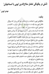 تاملی در چگونگی تعامل صلاح الدین ایوبی با اسماعیلیان
