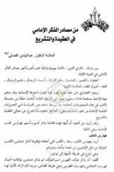 الشیعه و التشیع قراءات فی التراث و التاریخ / 1 /: من مصادر الفکر الامامی فی العقیده و التشریع