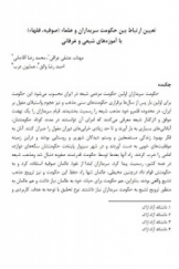 تعیین ارتباط بین حکومت سربداران و علما (صوفیه ، فقها ) با آموزه های شیعی و عرفانی