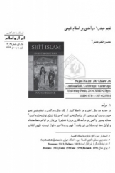 درآمدی بر اسلام شیعی