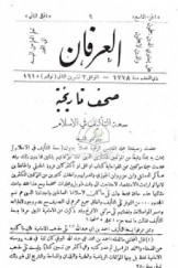 صحف تاریخیة: سعة التألیف فی الإسلام و مؤلفو الشیعة