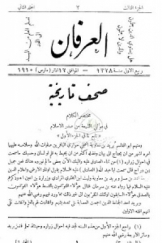 صحف تاریخیه : مختصر الکلام فی مولفی الشیعه من صدر الاسلام