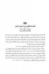 غنیه المکلفین فی اصول الدین (45)