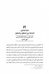 غایه الامامول الجامعه بین المعقول و المنقول (49)